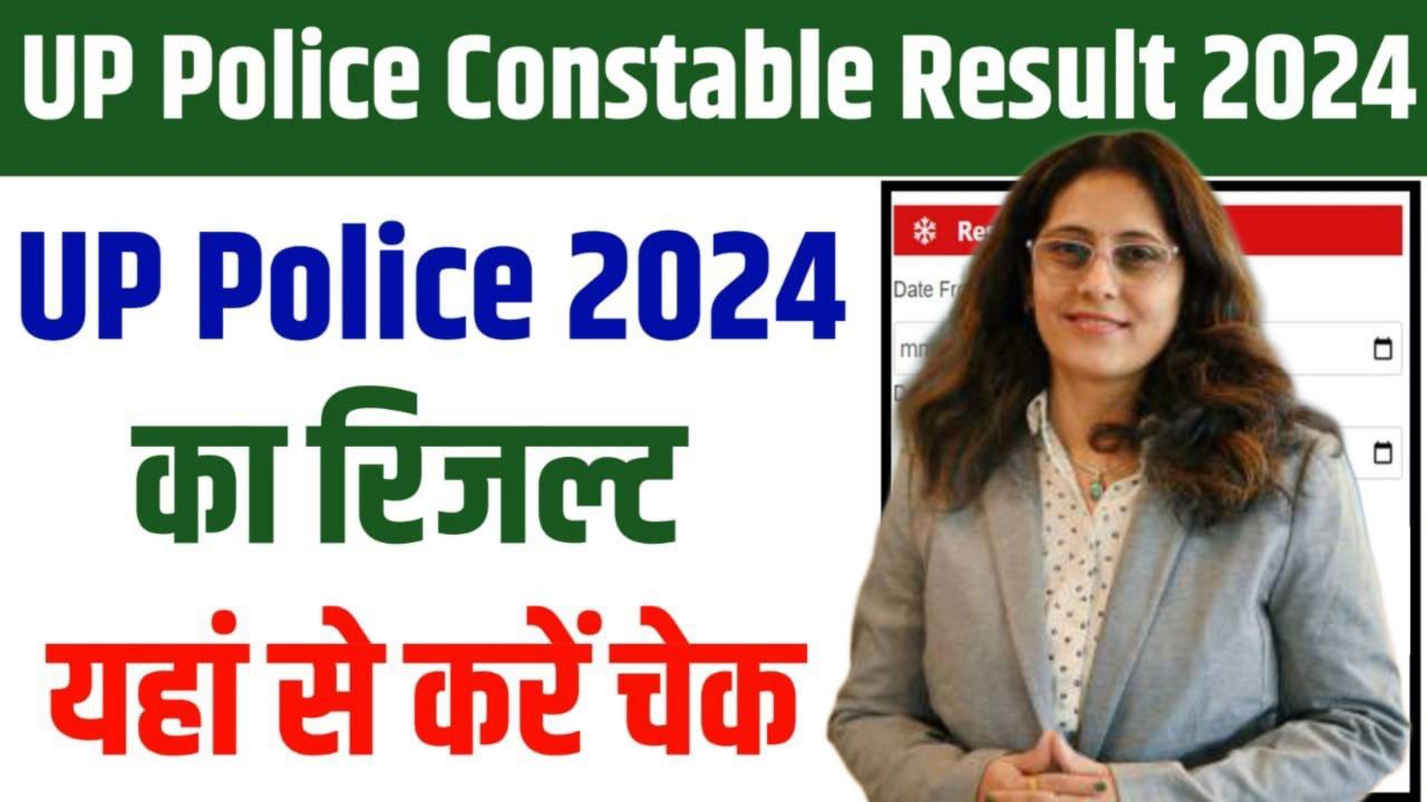 UP Police Result 2024