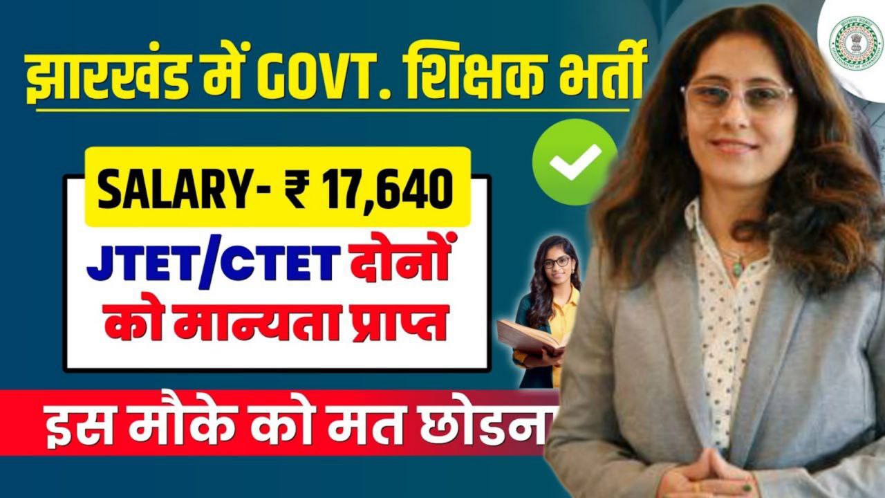 JHARKHAND TEACHER RECRUITMENT