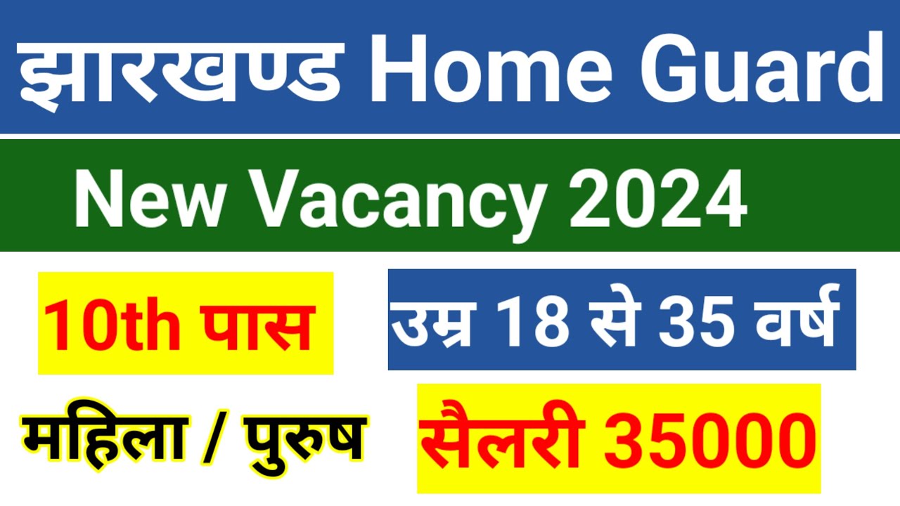 Jharkhand New Vacancy