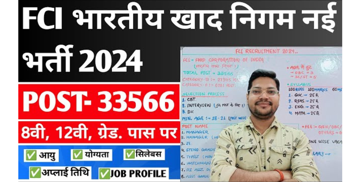 FCI New Vacancy 2024: FCI खाद्य निगम भर्ती 2024 की विस्तृत जानकारी